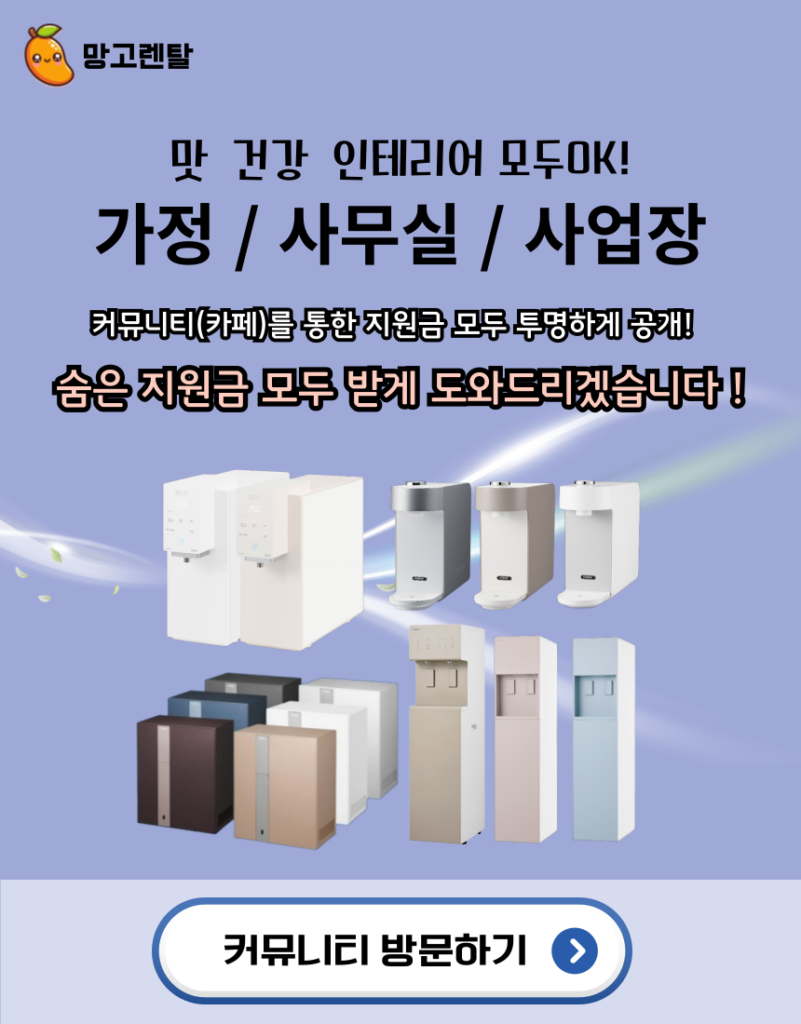 정수기렌탈2,코웨이정수기,쿠쿠정수기